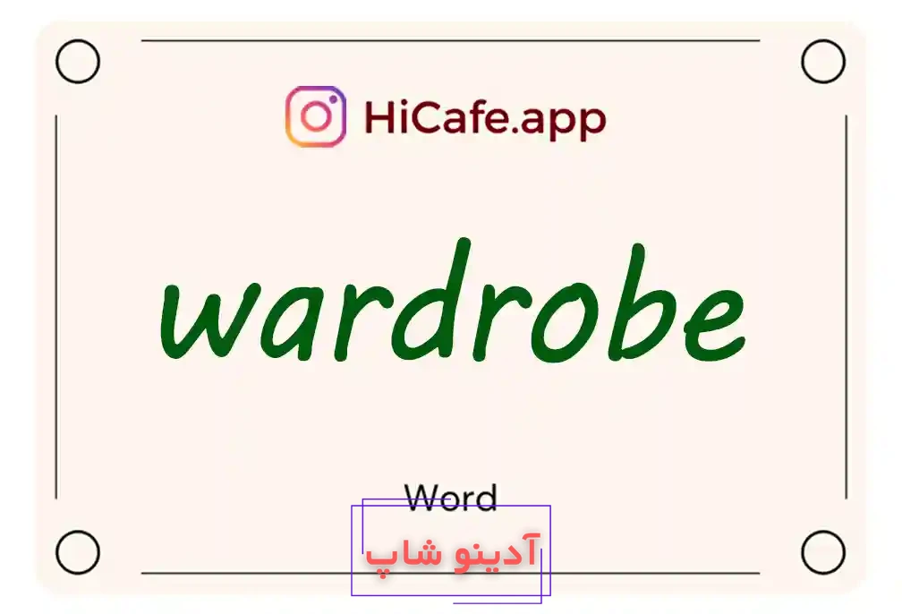 Meaning and usage of wardrobe word
