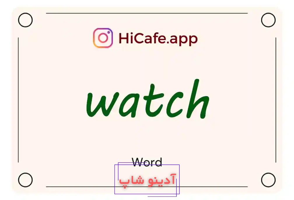 Meaning and usage of watch word