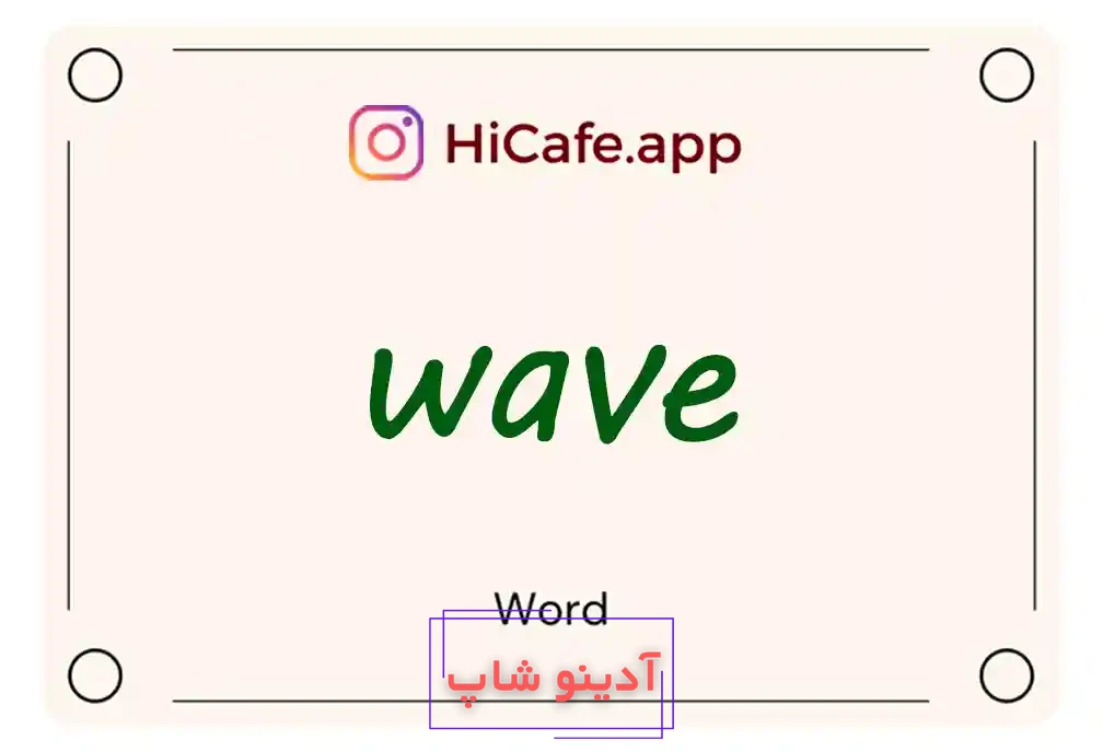Meaning and usage of wave word