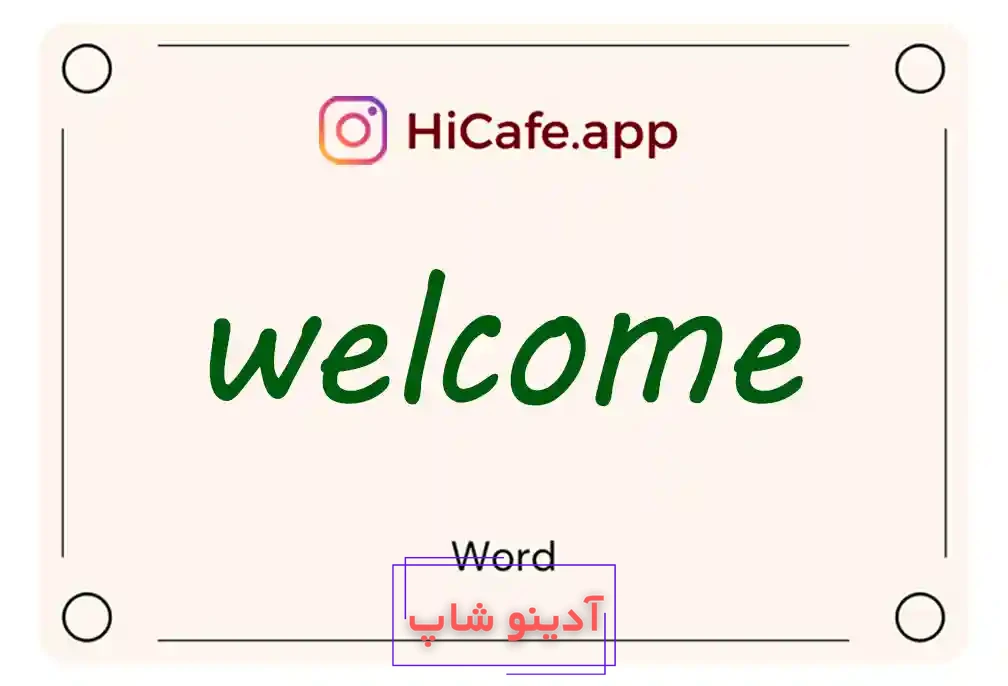 Meaning and usage of welcome word