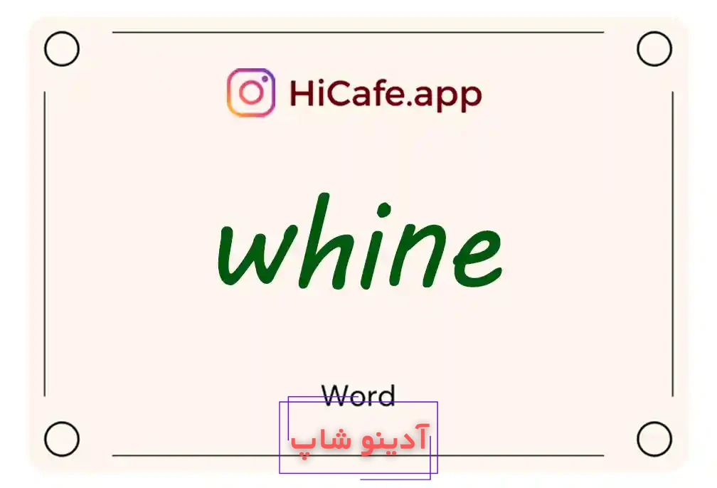 Meaning and usage of whine word