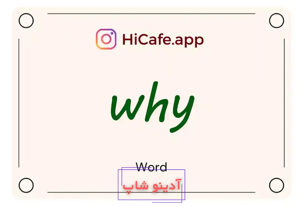 Meaning and usage of why word