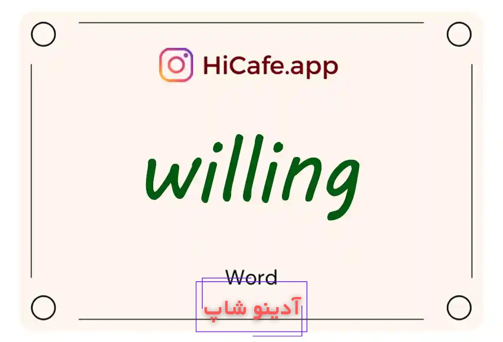 Meaning and usage of willing word