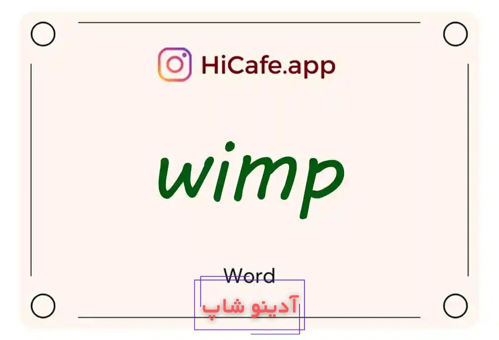 Meaning and usage of wimp word