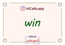 Meaning and usage of win word
