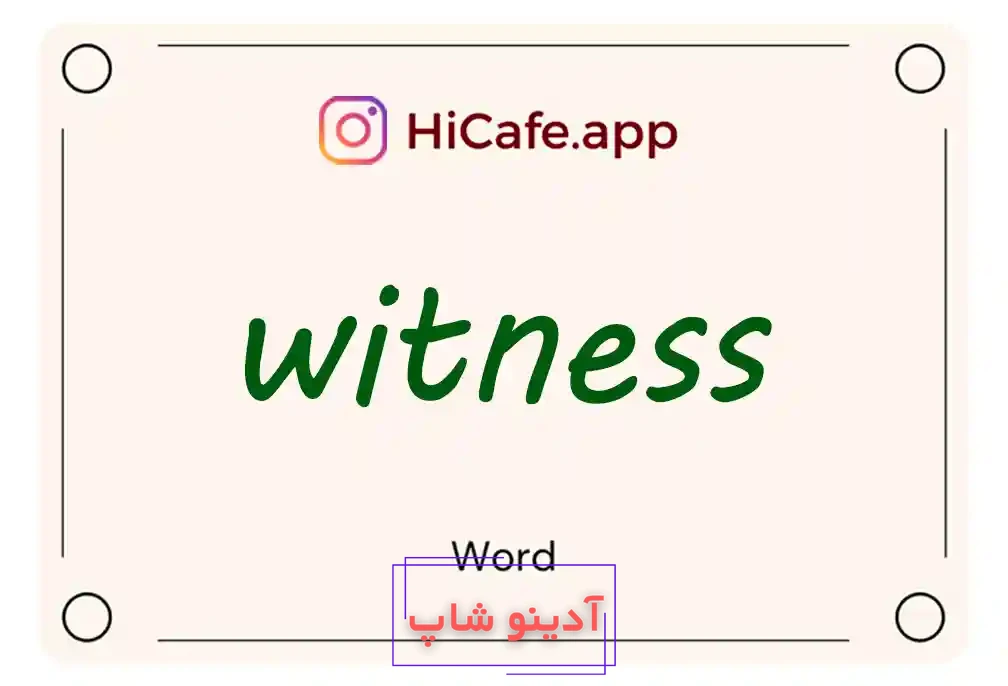 Meaning and usage of witness word