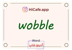 Meaning and usage of wobble word