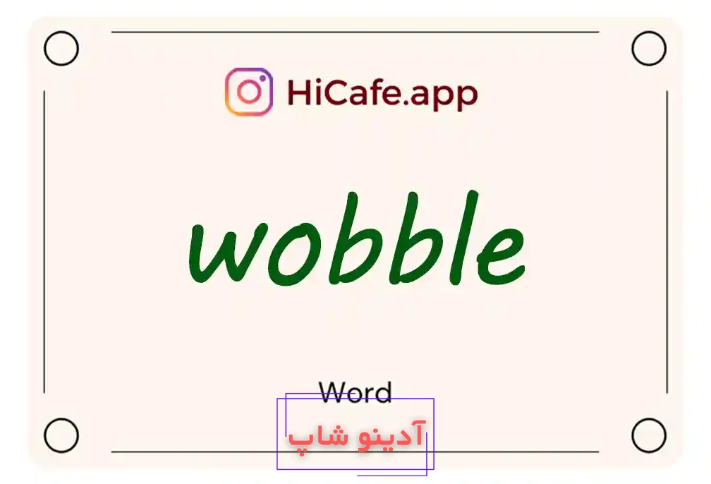 Meaning and usage of wobble word