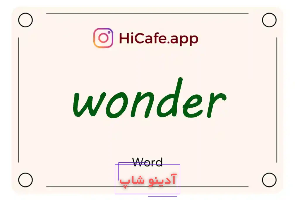Meaning and usage of wonder word