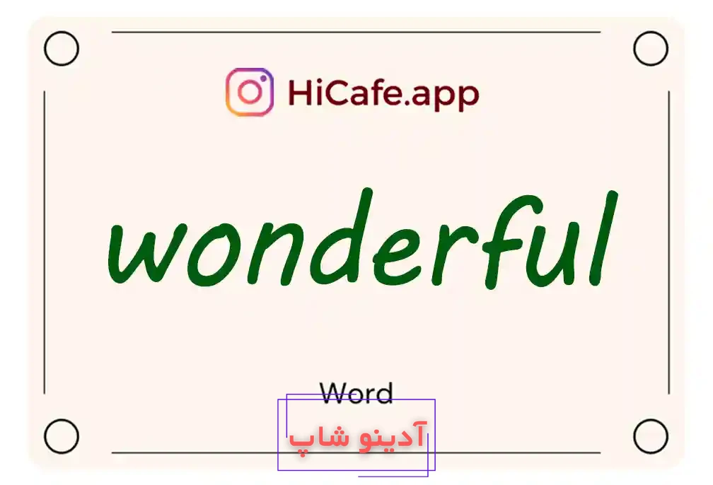 Meaning and usage of wonderful word