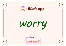 Meaning and usage of worry word