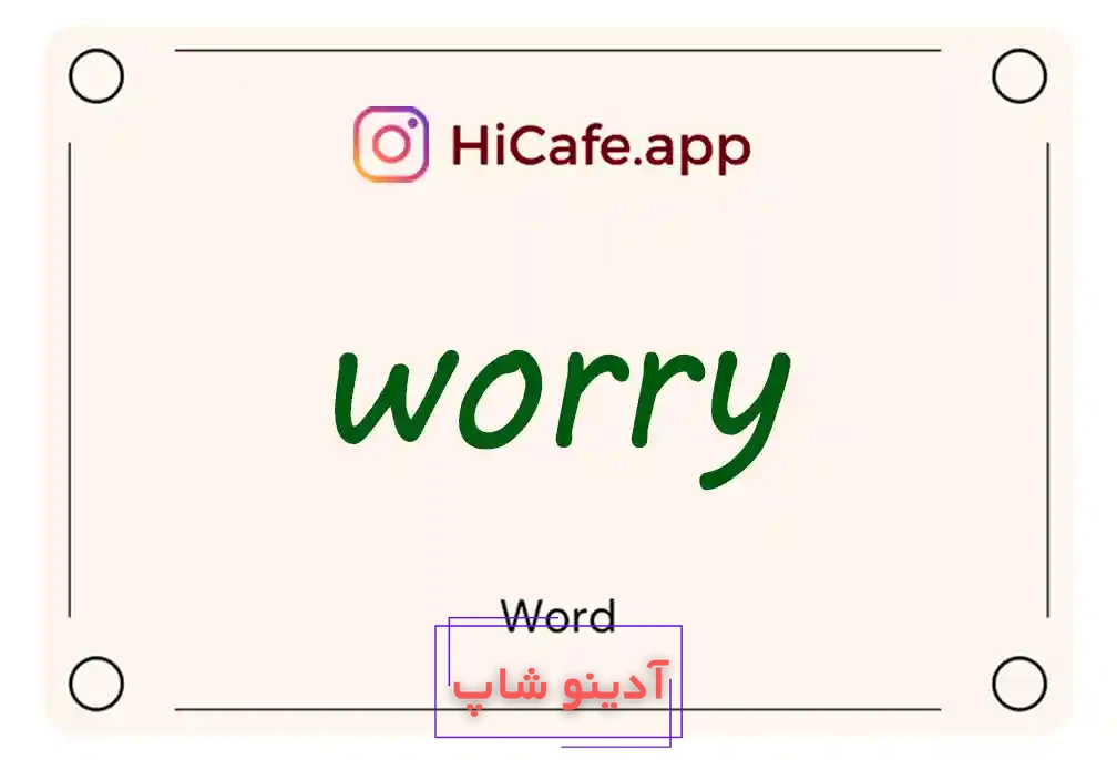 Meaning and usage of worry word