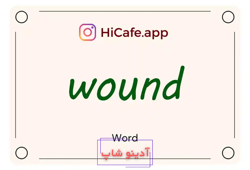 Meaning and usage of wound word