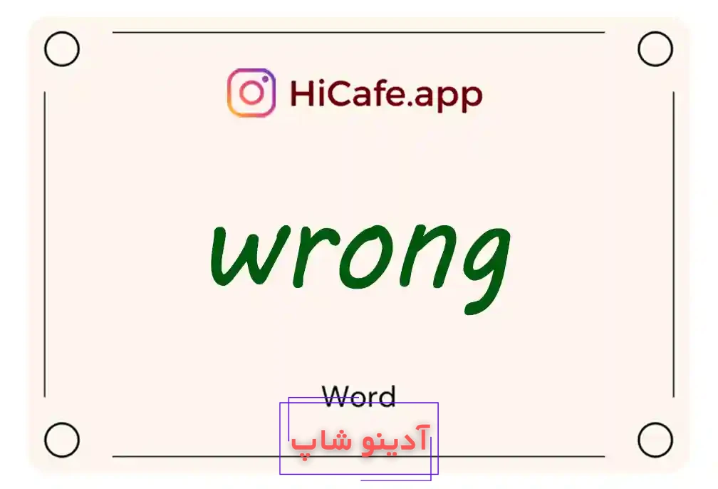 Meaning and usage of wrong word
