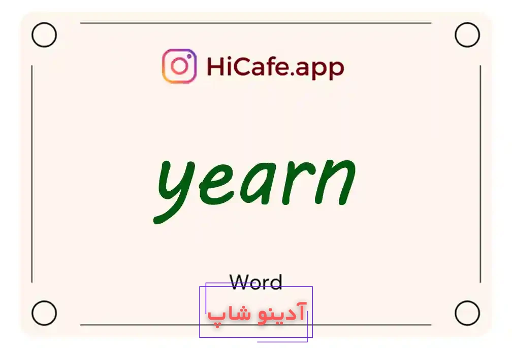 Meaning and usage of yearn word