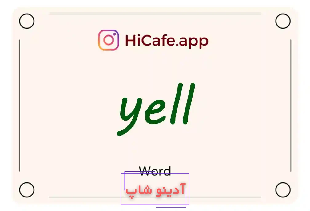 Meaning and usage of yell word