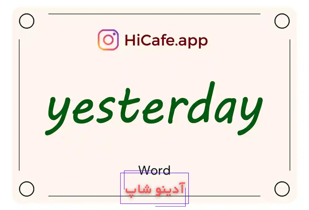 Meaning and usage of yesterday word