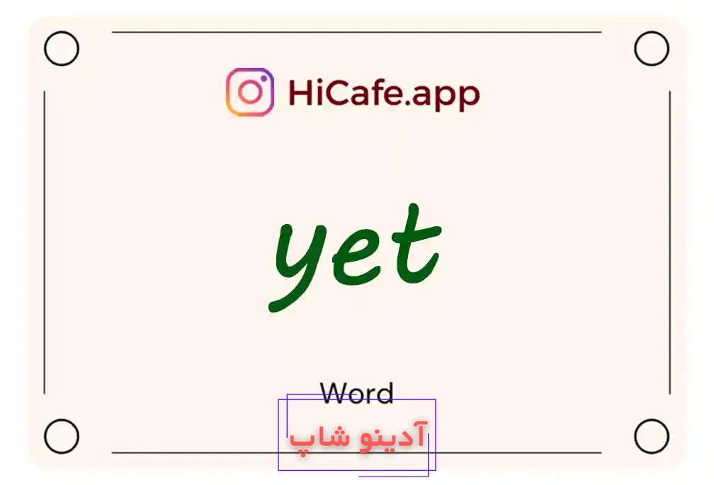 Meaning and usage of yet word