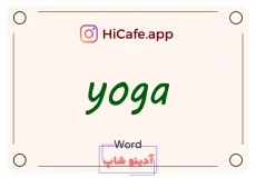 Meaning and usage of yoga word