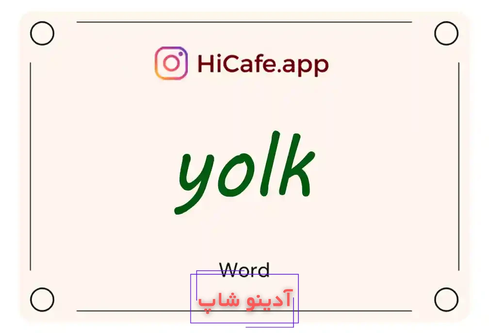 Meaning and usage of yolk word