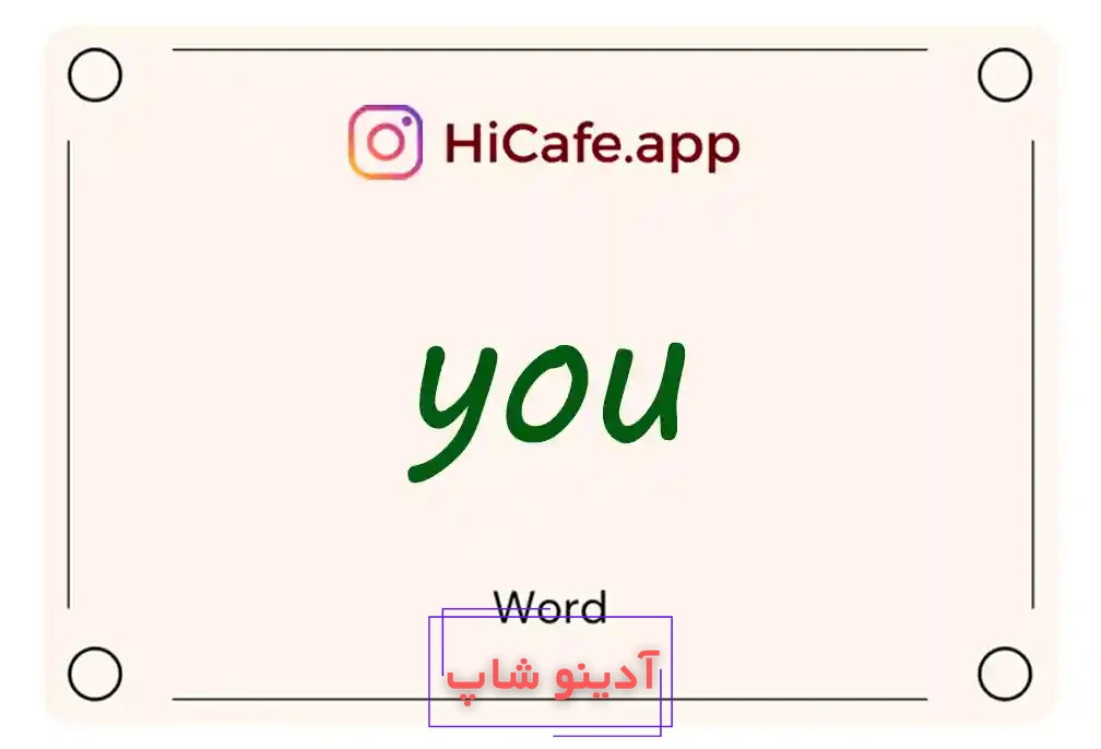 Meaning and usage of you word