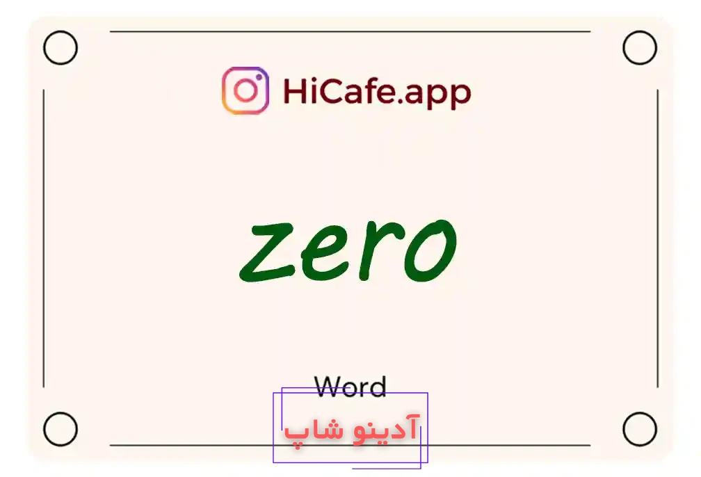 Meaning and usage of zero word