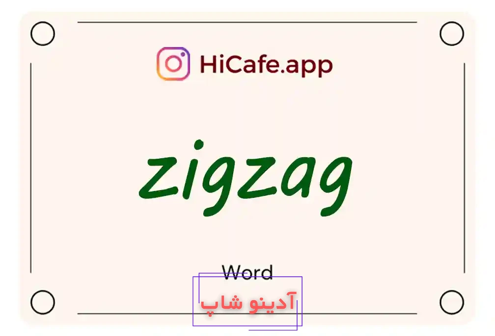 Meaning and usage of zigzag word
