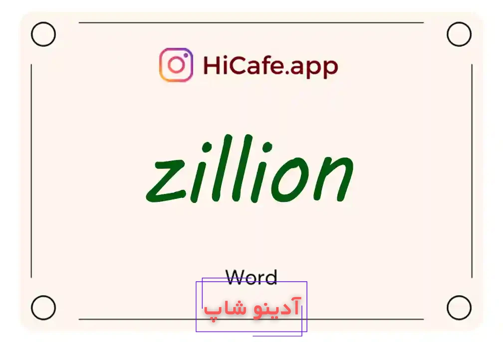 Meaning and usage of zillion word
