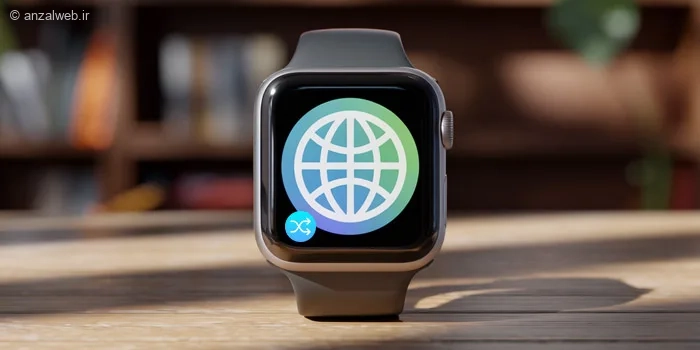 آموزش تصویری تغییر زبان اپل واچ (ساده و سریع)