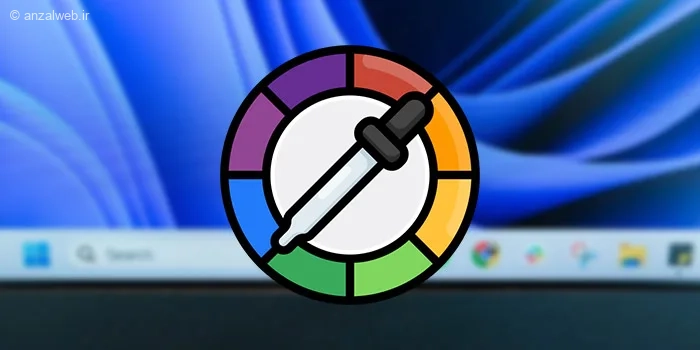 آموزش تغییر رنگ تسکبار در ویندوز 11 (در آپدیت جدید)