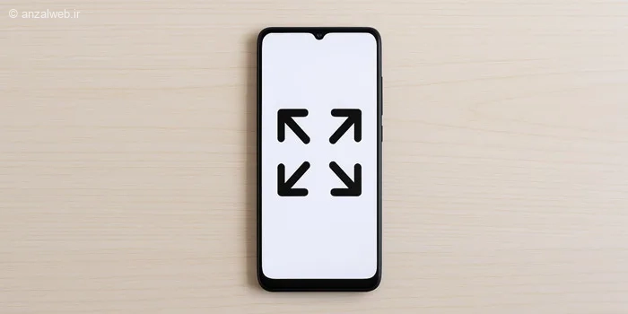 آموزش فعال کردن حالت تمام صفحه شیائومی (محیط گوشی و برنامه ها)