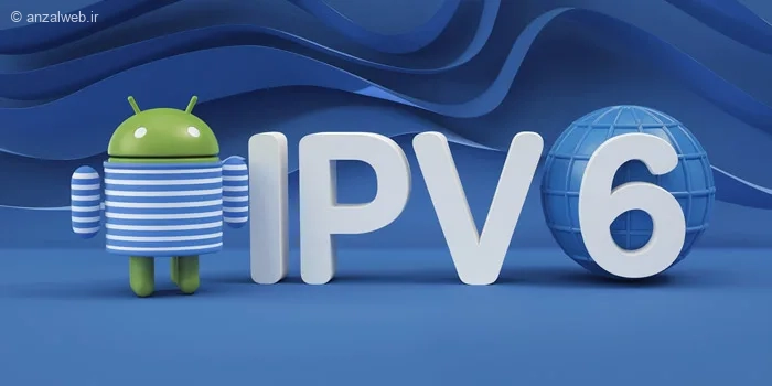 آموزش فعال سازی IPv6 در اندروید (شبکه وای فای و دیتا)
