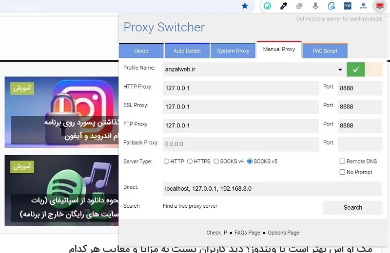 تب Manual Proxy افزونه