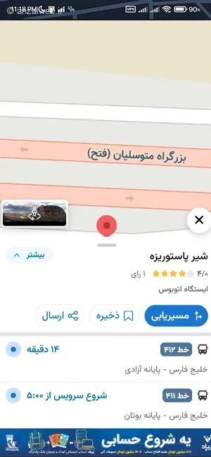 بهترین روش فهمیدن زمان رسیدن اتوبوس