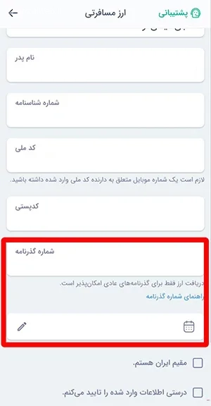 آموزش کامل دریافت ارز مسافرتی از بله