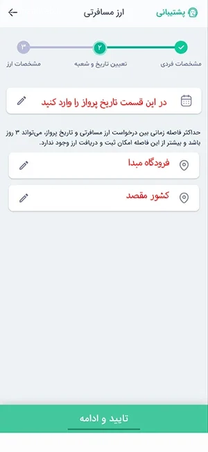 روش‌های دریافت ارز مسافرتی از بله