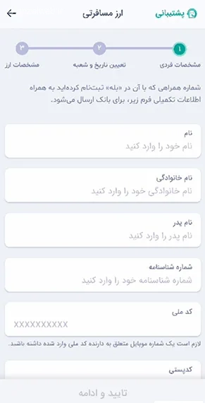 مراحل دریافت ارز مسافرتی از بله