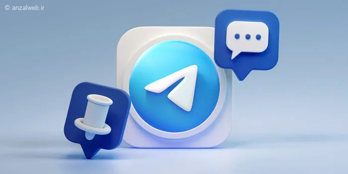 آموزش پین کردن پیام در تلگرام + حل مشکل پین نشدن و برداشتن آن