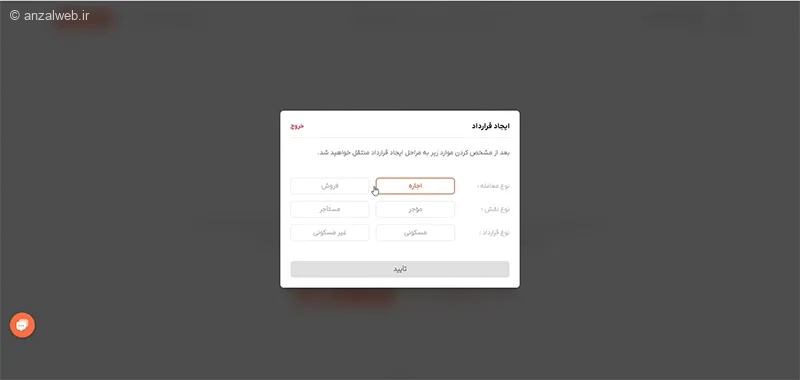 تنظیم قرارداد در سامانه خودنویس جدید