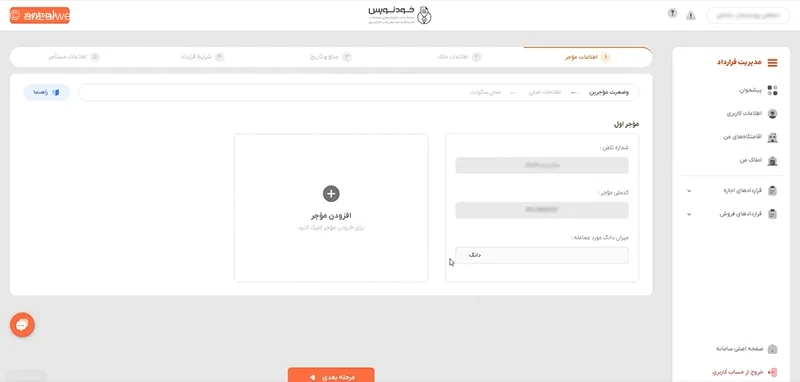 تنظیم قرارداد در سامانه خودنویس برای مبایعه