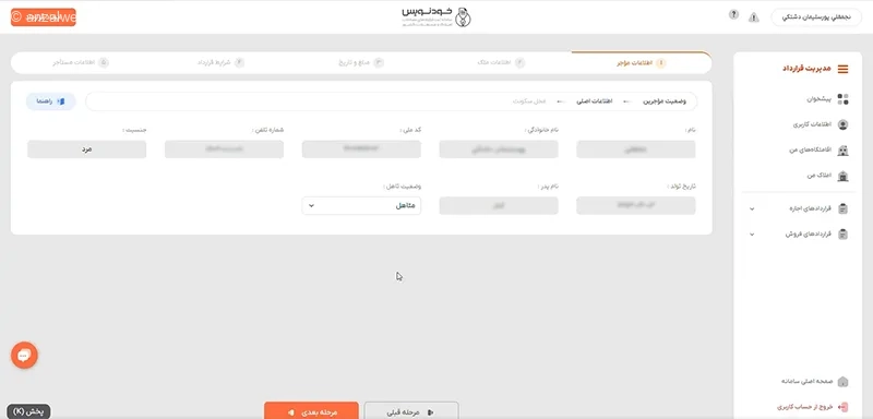 تنظیم قرارداد در سامانه خودنویس برای اجاره