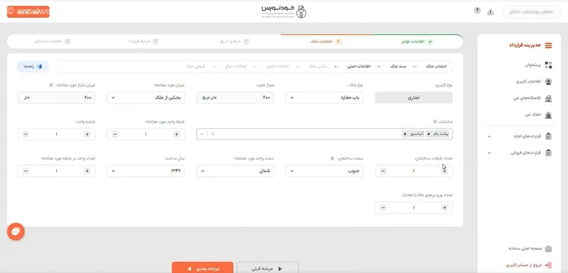 سایت تنظیم قرارداد در سامانه خودنویس