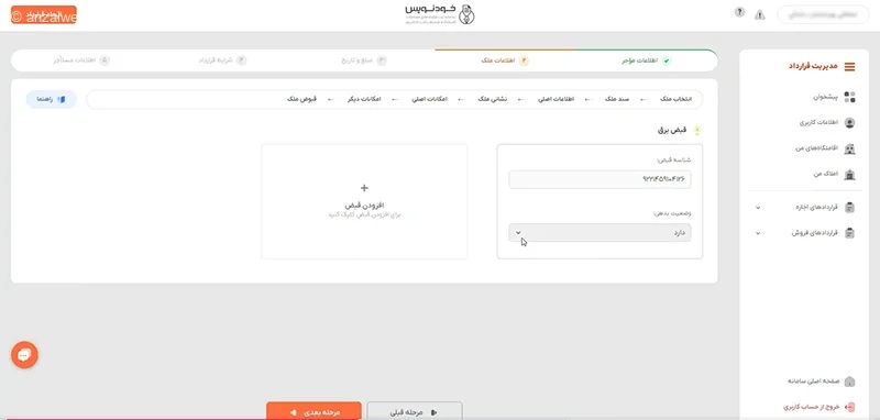 خطای تنظیم قرارداد در سامانه خودنویس