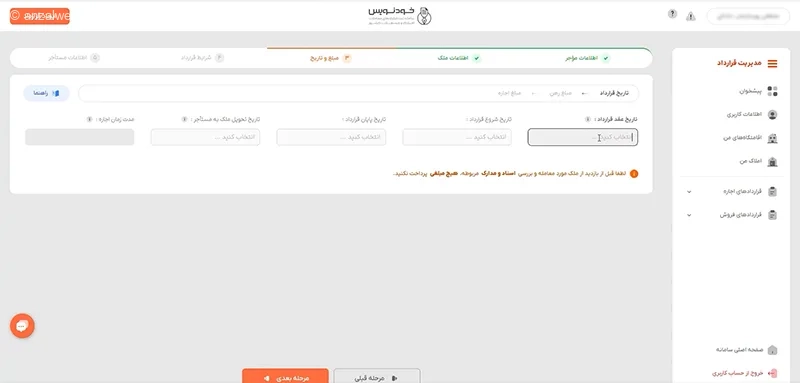 مشکلات تنظیم قرارداد در سامانه خودنویس