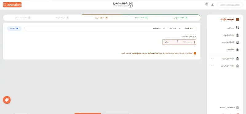 مراحل تنظیم قرارداد در سامانه خودنویس