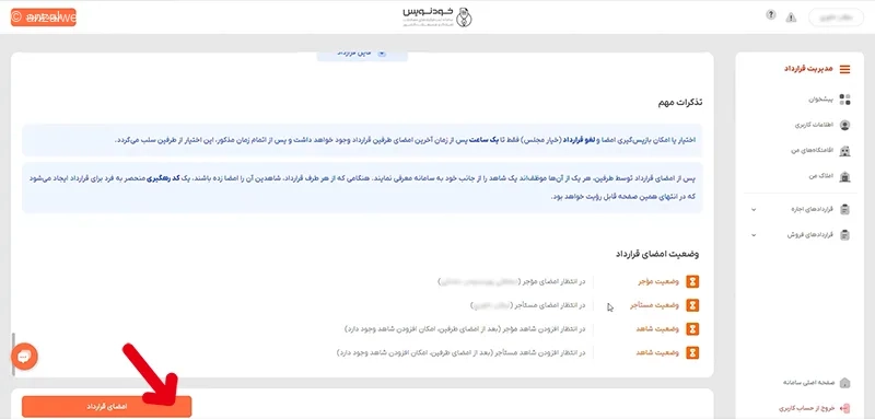 نحوه تنظیم قرارداد در سامانه خودنویس