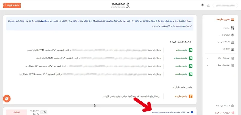 روش تنظیم قرارداد در سامانه خودنویس