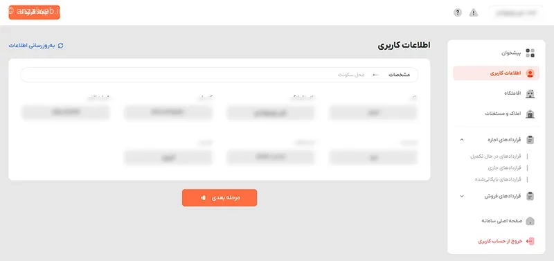 مراحل کامل تنظیم قرارداد در سامانه خودنویس
