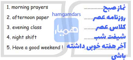 جواب صفحه 9 کتاب کار زبان هشتم