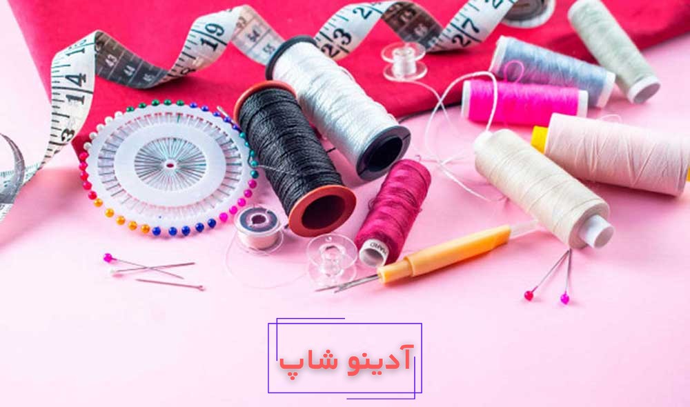 لوازم خیاطی